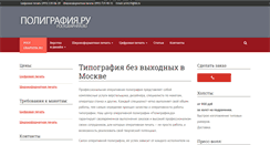 Desktop Screenshot of polygraphiya.ru