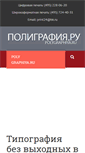 Mobile Screenshot of polygraphiya.ru