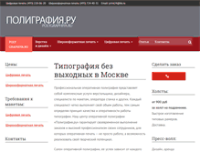 Tablet Screenshot of polygraphiya.ru
